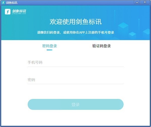 剑鱼标讯招投标信息服务平台 V2.5.8.1官方版