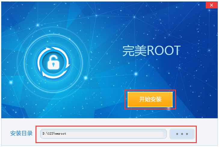 完美ROOT V1.6.5.0106 简体中文版