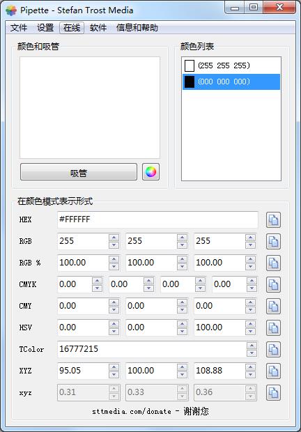 Pipette屏幕取色软件 V21.5.3中文版