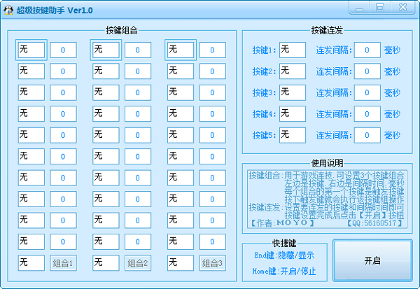 按键助手鼠标键盘自动点击器 V1.0 绿色版