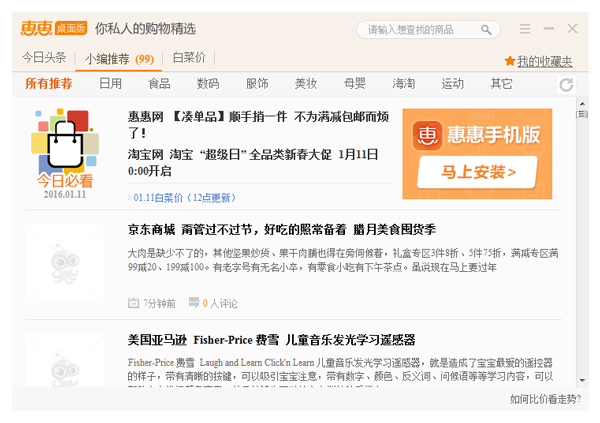惠惠网购比价软件 V4.5.0官方版
