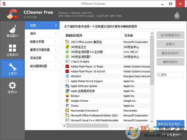 cc清理器官方下载中文版 V5.44.6577 绿色版