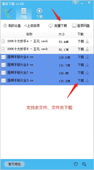 雷鸟网盘下载工具