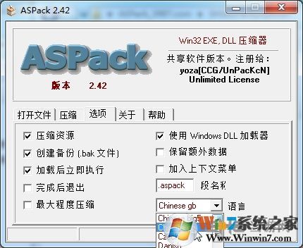 ASPack V2.35 汉化破解版