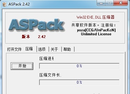 ASPack程序压缩工具 V2.42中文免费版