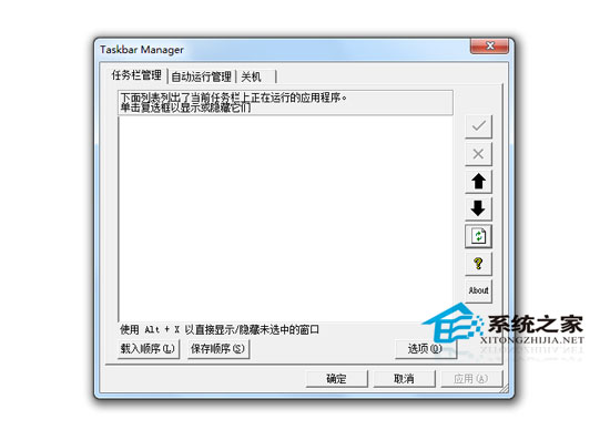 Taskbar Manager(任务栏管理工具)  V3.6绿色汉化版