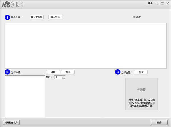 N8相册设计软件 v3.2.6.186 中文绿色版 