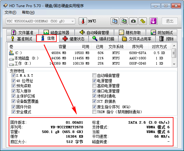 HDTunePro  V5.75 汉化绿色版