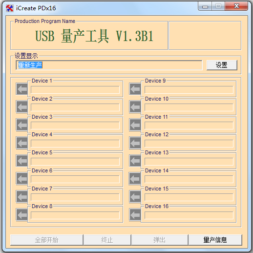 金士顿U盘修复工具 V1.3B1中文版