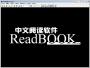 ReadBOOK文件阅读器