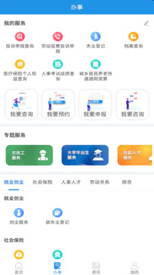 四川手机社保服务平台