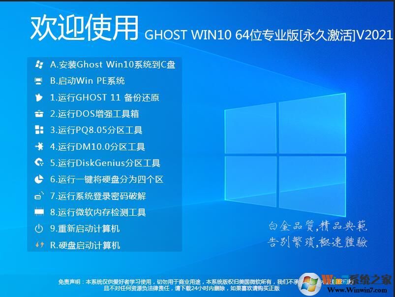Win10 Ghost版下载|优秀的Ghost Win10 64位专业版[永久激活]v2021.9