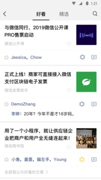 WeChat微信手机版