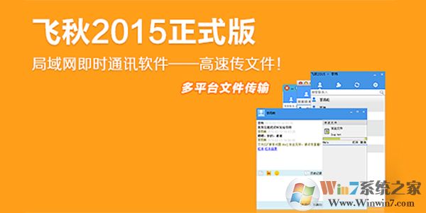 飞秋2013(FeiQ) V3.0.0.2 绿色正式版