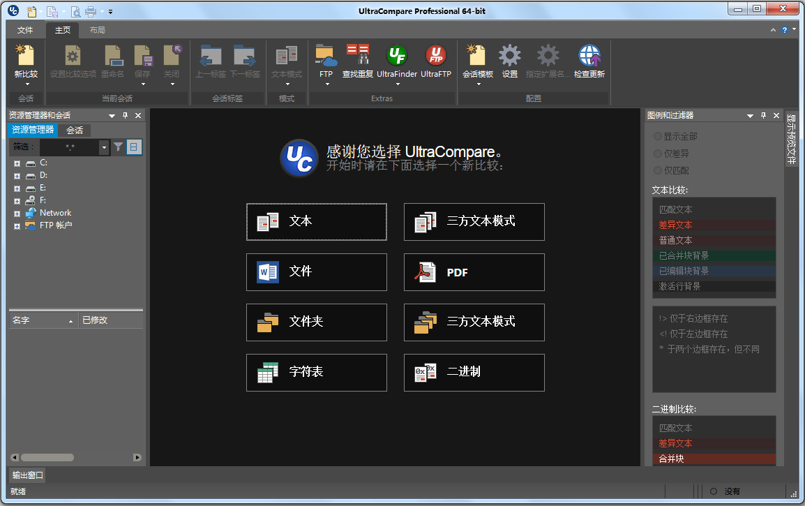 文件内容比较工具 V21.10.0中文版