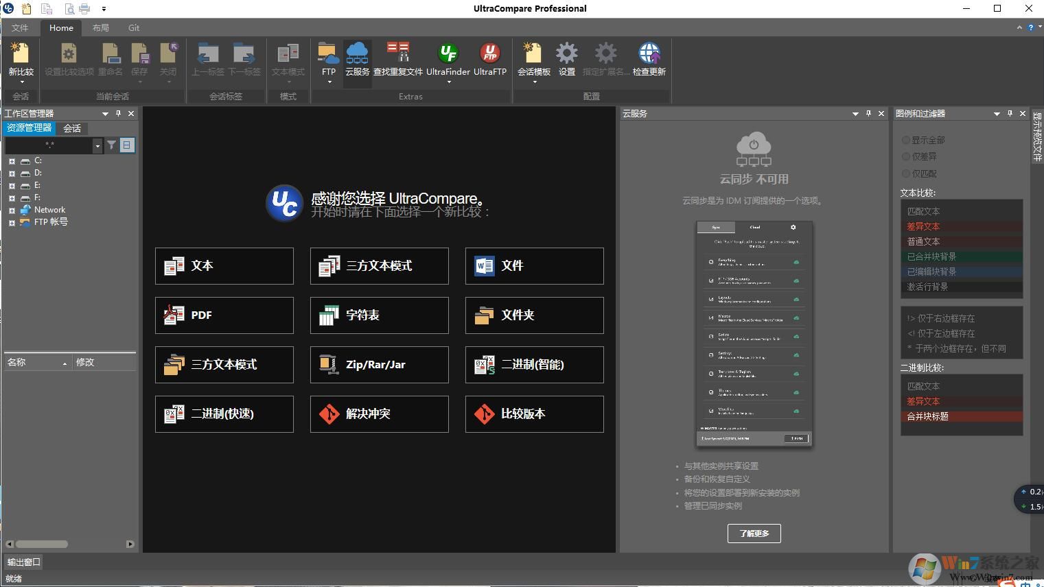 UltraCompare Pro(文件内容比较工具) V18.00.0.80 中文绿色破解版
