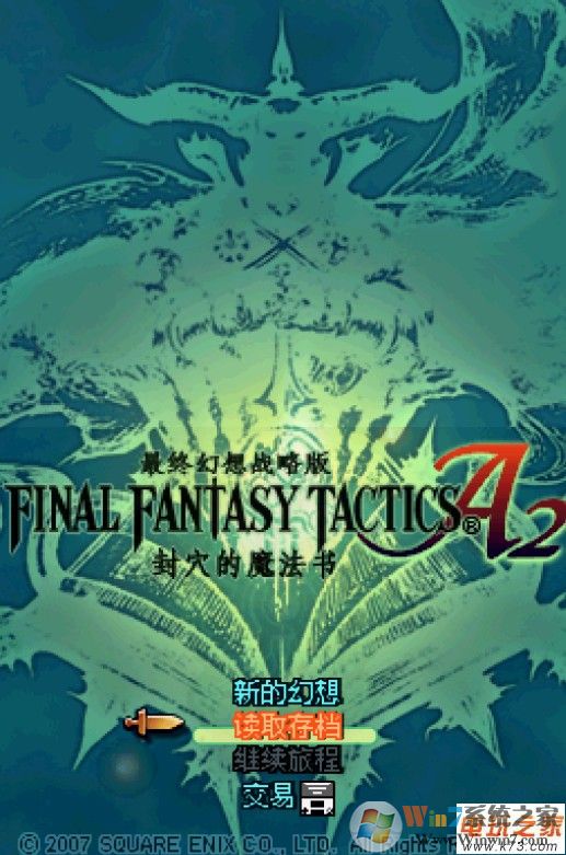 最终幻想战略版A2:封穴的魔法书 中文免安装版