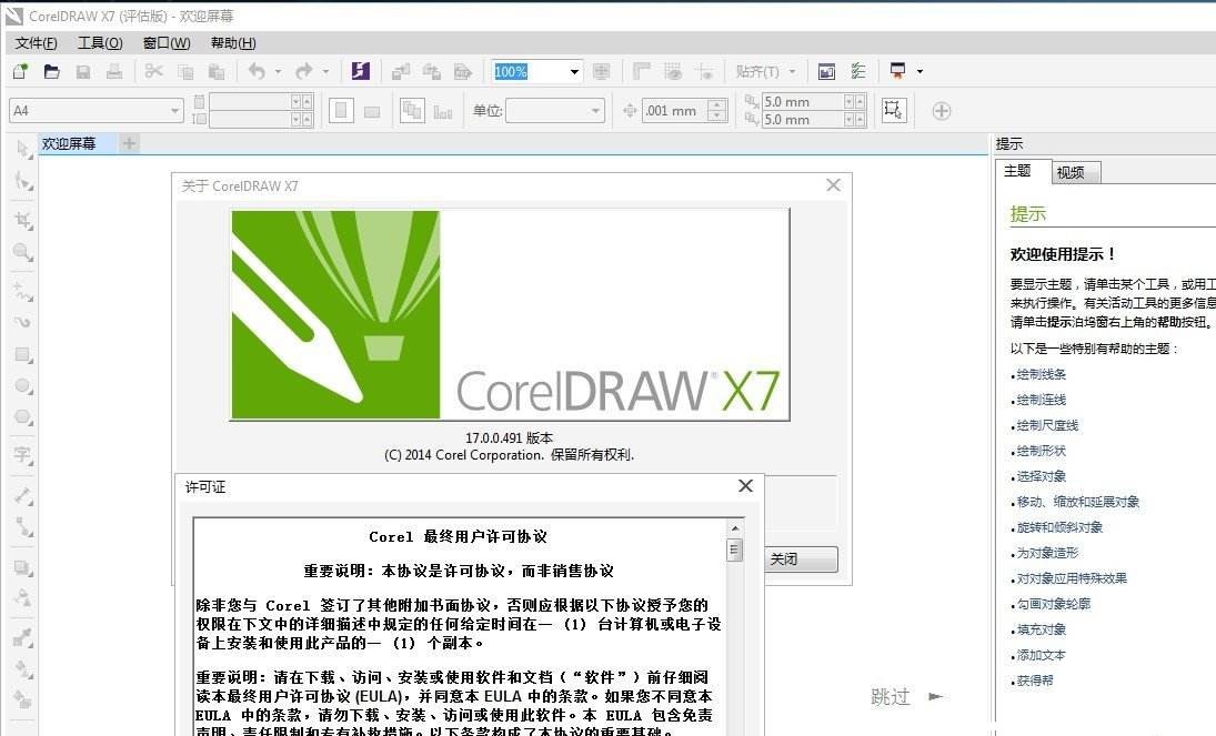 CDR X7(CorelDraw X7) 简体中文版