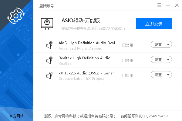 ASIO驱动万能版 V3.5官方版