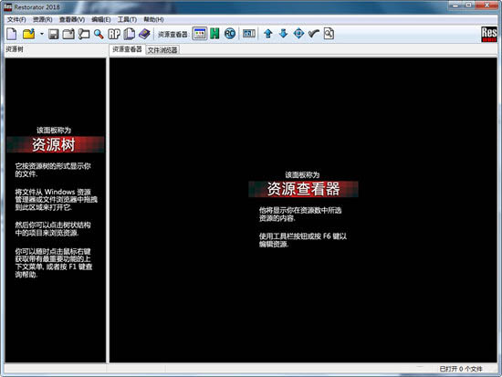 Restorator软件汉化工具 V3.90中文版
