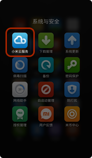 小米云盘app