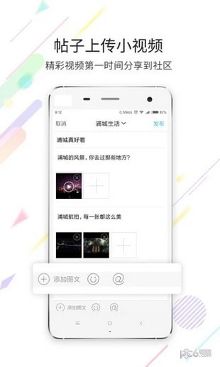 浦城论坛app下载