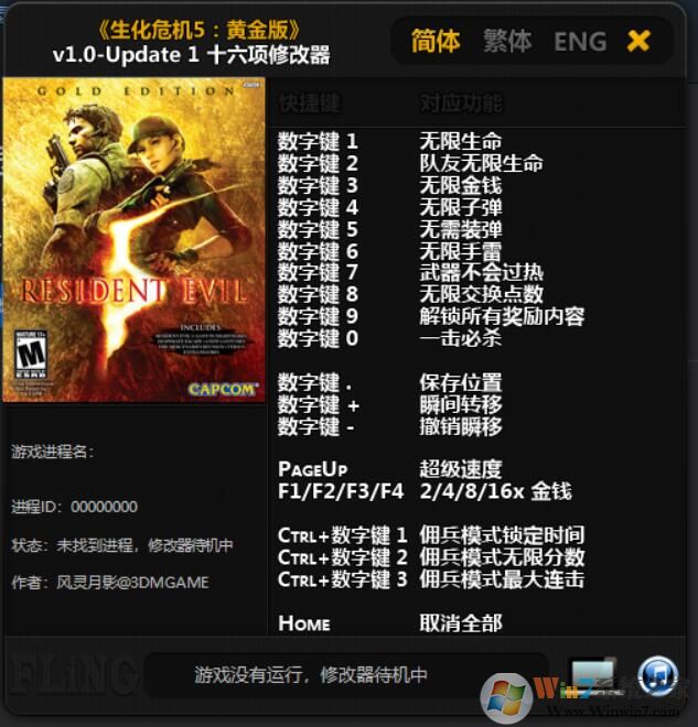 生化危机5黄金版十六项修改器 v1.1最新版
