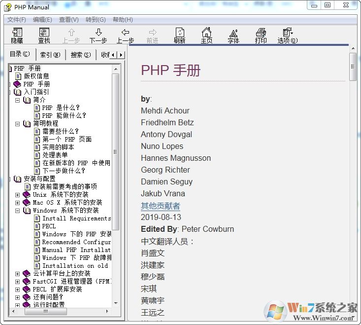 PHP手册CHM(PHP开发手册) V2017 中文版
