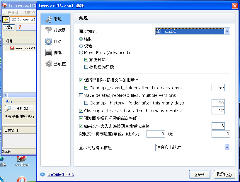 GoodSync数据同步软件 V11.8.3官方中文版