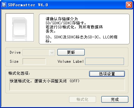 SDFoamatterSD卡修复工具 v5.0绿色版