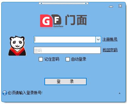 GateFace门面(考试系统) v7.0官方版
