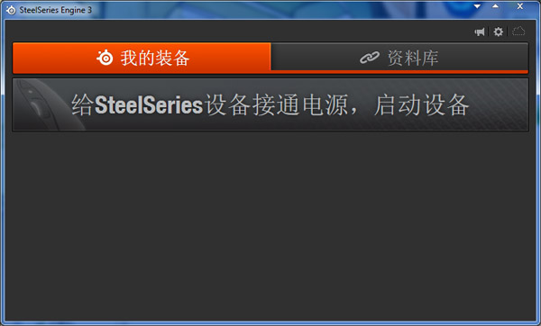 SteelSeries鼠标驱动 V3.13.4官方版