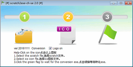scratch文件转exe转换器v2.0中文版