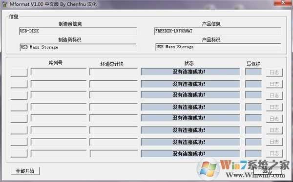 Mformat(U盘修复工具)