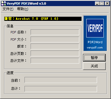VeryPDF PDF2Word  V3.0绿色汉化版