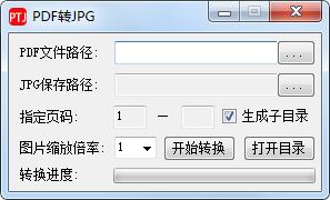 PDF转JPG工具 (支持放大输出)