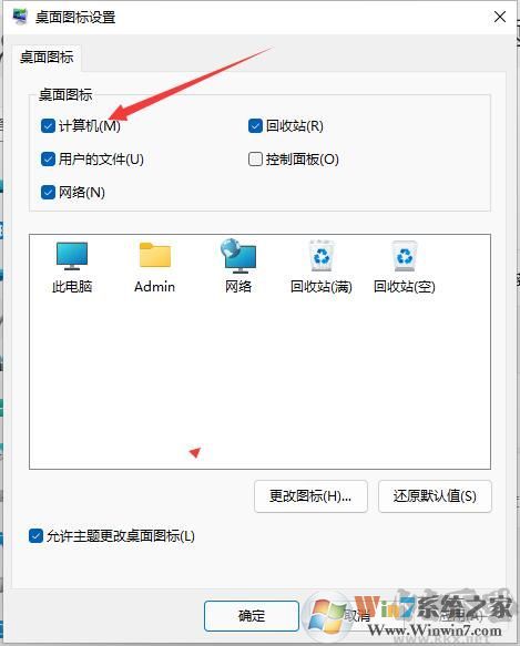 Win11我的电脑图标怎么调出来？Win11桌面显示我的电脑教程