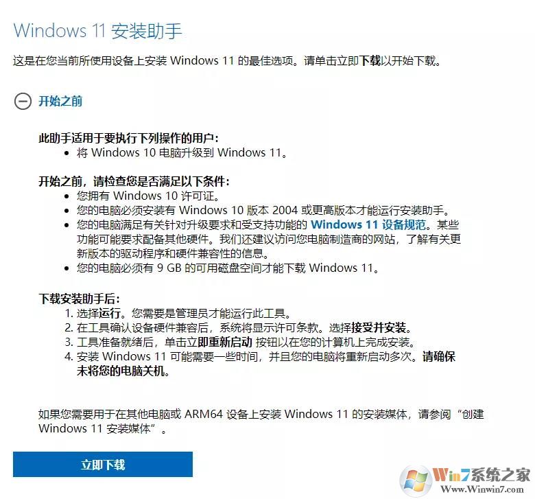 Windows11安装助手