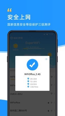 WiFi伴侣(热点连接工具)