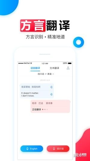 讯飞翻译机app下载