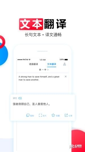 讯飞翻译机app下载