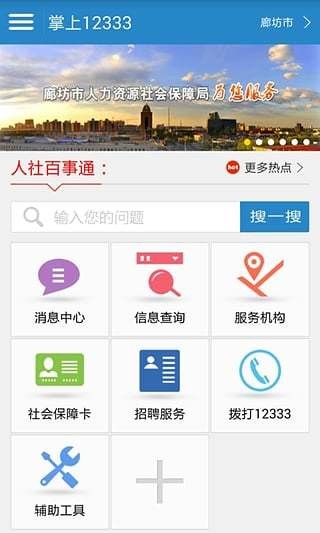 长沙人社12333 app