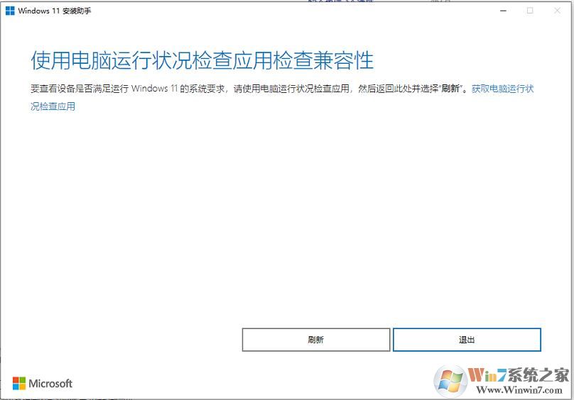 微软Windows11升级助手 官方正式版