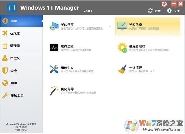 Win11优化工具(Windows 11 Manager) v1.2.0中文绿色版