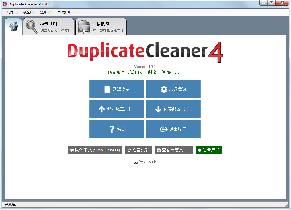 Duplicate Cleaner Pro(重复文件清理软件) 4.1.1绿色版
