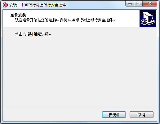 中国银行网上银行登录安全控件 v5.0官方版