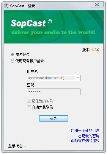 SopCast网络电视 v5.0绿色版