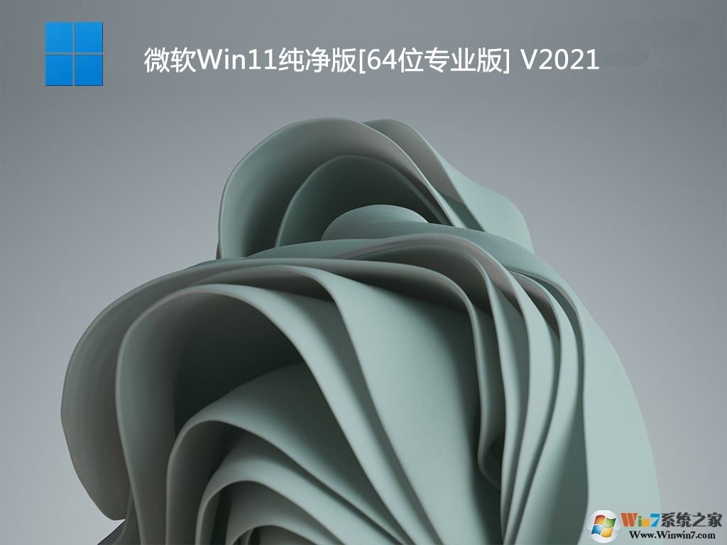 Win11纯净版下载|Win11系统纯净版[64位] V2021.10 