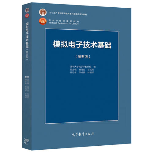 模拟电子技术基础PDF(第五版)