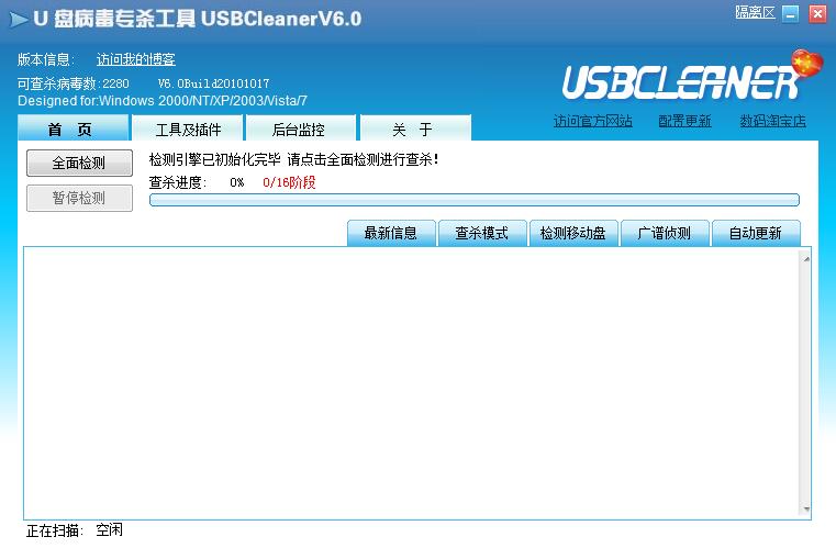 U盘病毒专杀工具USBCleaner v8.0官方版